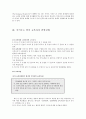 ‘이어주는 말’의 교육내용 상세화  10페이지