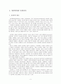 교육 내용 상세화 상상력의 교과서 적용 분석 [이어질 내용을 상상한다 학습지도안] 3페이지