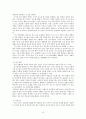 교육 내용 상세화 상상력의 교과서 적용 분석 [이어질 내용을 상상한다 학습지도안] 8페이지