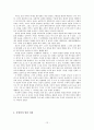교육 내용 상세화 상상력의 교과서 적용 분석 [이어질 내용을 상상한다 학습지도안] 12페이지