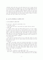 교육 내용 상세화 상상력의 교과서 적용 분석 [이어질 내용을 상상한다 학습지도안] 17페이지