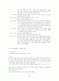 교육 내용 상세화 상상력의 교과서 적용 분석 [이어질 내용을 상상한다 학습지도안] 18페이지