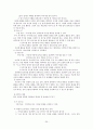 교육 내용 상세화 상상력의 교과서 적용 분석 [이어질 내용을 상상한다 학습지도안] 20페이지