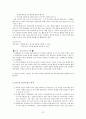 교육 내용 상세화 상상력의 교과서 적용 분석 [이어질 내용을 상상한다 학습지도안] 21페이지