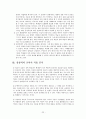 교육 내용 상세화 상상력의 교과서 적용 분석 [이어질 내용을 상상한다 학습지도안] 22페이지