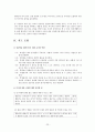 교육 내용 상세화 상상력의 교과서 적용 분석 [이어질 내용을 상상한다 학습지도안] 23페이지