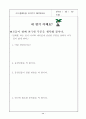 교육 내용 상세화 상상력의 교과서 적용 분석 [이어질 내용을 상상한다 학습지도안] 28페이지
