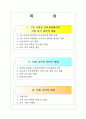교과서 분석 및 수업 설계 5학년 2학기 말하기듣기쓰기 둘째마당 발견하는 기쁨  2페이지