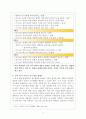 교과서 분석 및 수업 설계 5학년 2학기 말하기듣기쓰기 둘째마당 발견하는 기쁨  6페이지
