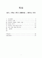 1-1 읽기 내용 상세화  (2) 글자의 짜임을 알고 글자를 읽는다.  2페이지