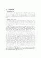 1-1 읽기 내용 상세화  (2) 글자의 짜임을 알고 글자를 읽는다.  3페이지