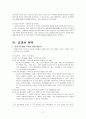 1-1 읽기 내용 상세화  (2) 글자의 짜임을 알고 글자를 읽는다.  12페이지