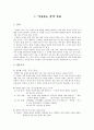 ‘주장하는 글’의  읽기 내용 상세화  3페이지