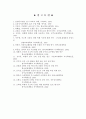 ‘주장하는 글’의  읽기 내용 상세화  35페이지