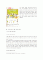 [듣기ㆍ말하기]수업을 위한 모형활용의 실제 2학년 2학기 7. 재미가 솔솔 학습지도안 4페이지
