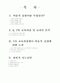 교육 내용 상세화 (5학년 읽기 - ⑺ 비유적 표현을 이해하며 글을 읽는다.) 2페이지