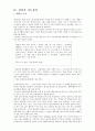 교육 내용 상세화 (5학년 읽기 - ⑺ 비유적 표현을 이해하며 글을 읽는다.) 48페이지