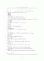 국어과 수업모형 [직접 교수법 장점] 9페이지