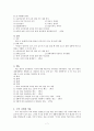 국어지식 교육을 위한 재재 활용 (제 7차 5,6학년 교과서) [국어의 본질] 7페이지