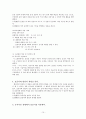 국어지식 교육을 위한 재재 활용 (제 7차 5,6학년 교과서) [국어의 본질] 10페이지