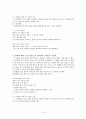 국어지식 교육을 위한 재재 활용 (제 7차 5,6학년 교과서) [국어의 본질] 15페이지