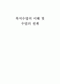 복식수업의 이해 및 수업의 설계  1페이지