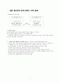 국어과 교과서 재구성의 실제 ‘문학 단원’의 재구성 -6-2  다섯째마당  2페이지