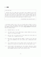 국어과 교과서 재구성의 실제 ‘문학 단원’의 재구성 -6-2  다섯째마당  14페이지