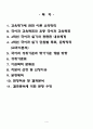 읽기 진단평가 문항 제작(선다형) [이원목적 분류표, 성취기준표, 문항제작 사례] 4페이지