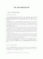 국어 수업의 전문화 방안 모색 [좋은 국어 수업 관점] 1페이지