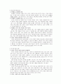 국어 수업의 전문화 방안 모색 [좋은 국어 수업 관점] 2페이지
