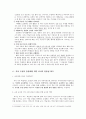 국어 수업의 전문화 방안 모색 [좋은 국어 수업 관점] 4페이지