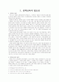 교육내용상세화 (인물의 사고방식) 2페이지