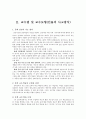 교육내용상세화 (인물의 사고방식) 4페이지