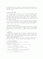 교육내용상세화 (인물의 사고방식) 9페이지