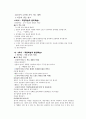 교육내용상세화 (인물의 사고방식) 18페이지
