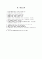 교육내용상세화 (인물의 사고방식) 27페이지