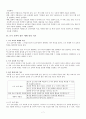 새 쓰기 교과서 좋은 제재 선정 1,2학년 [쓰기 이론적 고찰] 8페이지