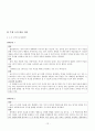 새 쓰기 교과서 좋은 제재 선정 1,2학년 [쓰기 이론적 고찰] 13페이지