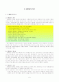 초등국어 4학년 1학기 첫째마당 새로운 시작을 위하여 수행평가 도구개발  4페이지