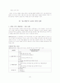 초등학교 국어과 6학년 문학 6단원 작품을 다른갈래로 표현한다 [교육 내용 상세화] 24페이지