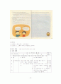 초등학교 국어과 6학년 문학 6단원 작품을 다른갈래로 표현한다 [교육 내용 상세화] 44페이지