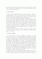 초등학교 독서지도의 이론적 배경과 독서 지도 프로그램  4페이지