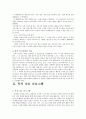 초등학교 독서지도의 이론적 배경과 독서 지도 프로그램  10페이지