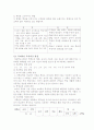 초등학교 복식 학급  6페이지