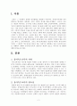 2학기 특수아교육 2페이지