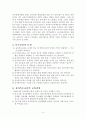 2학기 특수아교육 4페이지