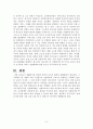 2학기 특수아교육 6페이지