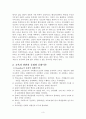 2학기 문화와 교육 3페이지