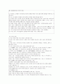 초등학교 6학년 1학기 문학 교육과정 내용 상세화(작품에서 사건의 전개와 배경의 관계를 파악한다) 22페이지